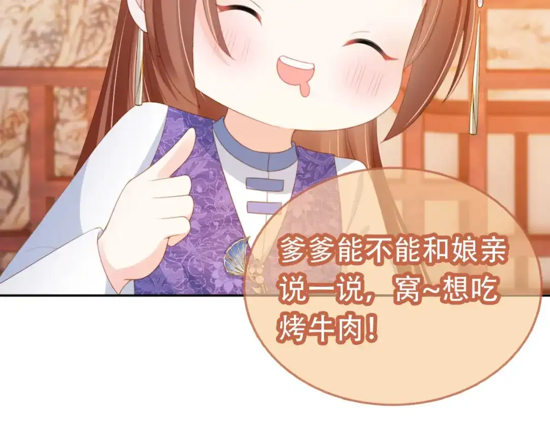 《掌上萌珠》第135话 又出命案？！ 第80页