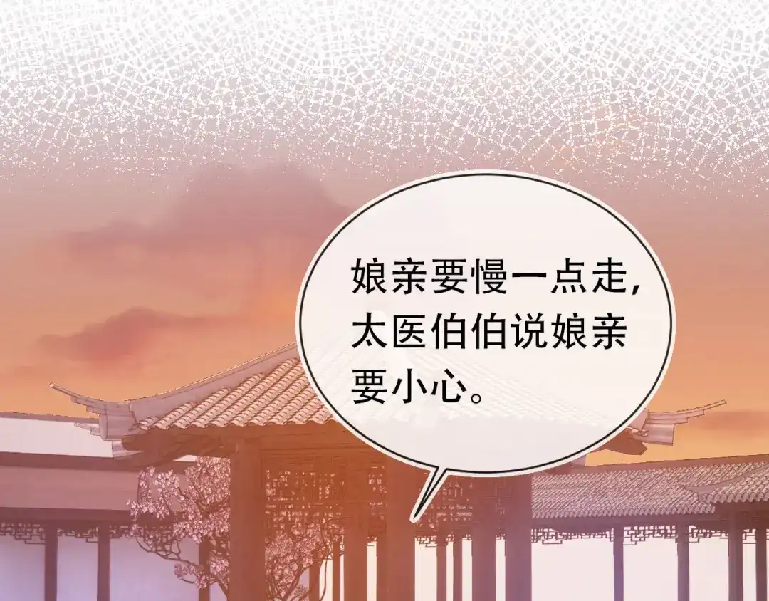 《掌上萌珠》第135话 又出命案？！ 第29页