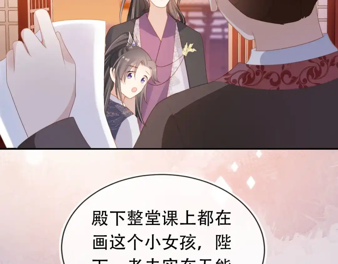 《掌上萌珠》第135话 又出命案？！ 第12页