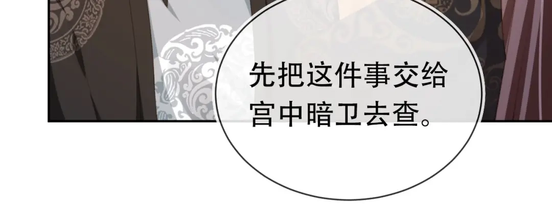 《掌上萌珠》第135话 又出命案？！ 第97页