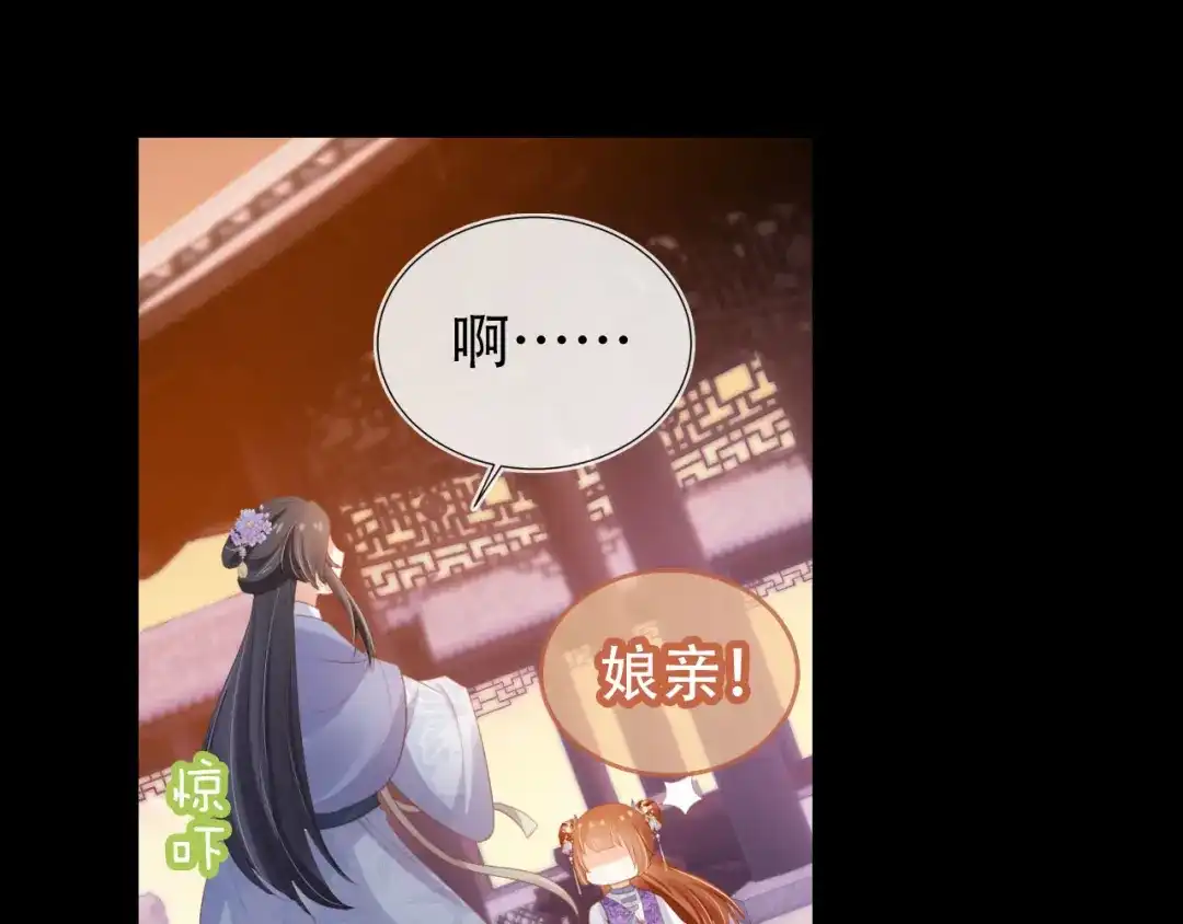 《掌上萌珠》第135话 又出命案？！ 第43页
