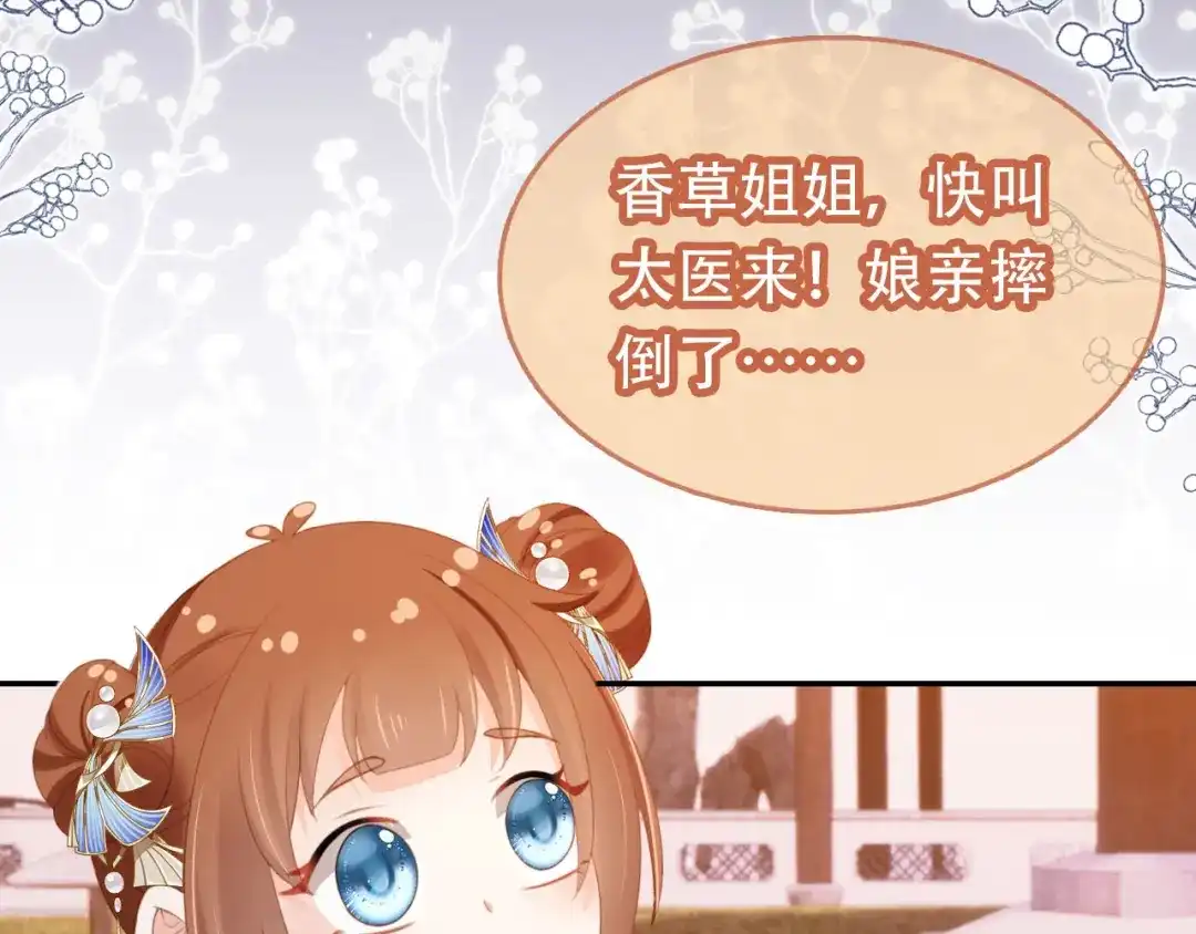 《掌上萌珠》第135话 又出命案？！ 第49页