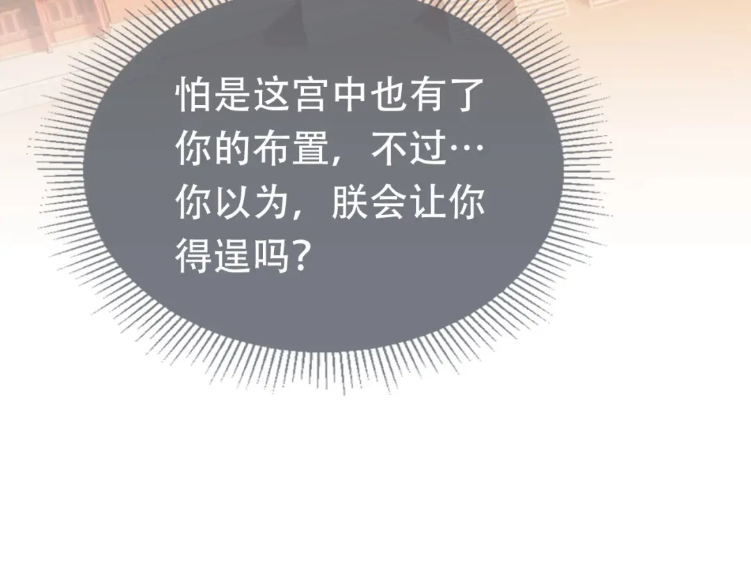 《掌上萌珠》第135话 又出命案？！ 第105页