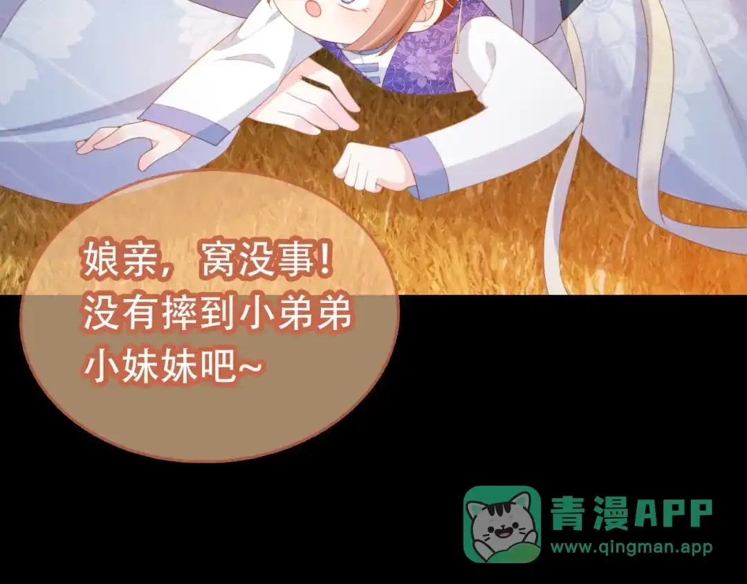 《掌上萌珠》第135话 又出命案？！ 第46页