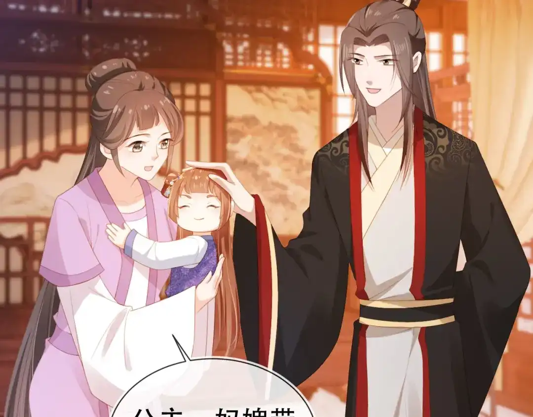 《掌上萌珠》第135话 又出命案？！ 第87页