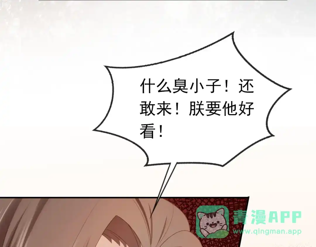 《掌上萌珠》第136话 一波未平一波又起 第26页