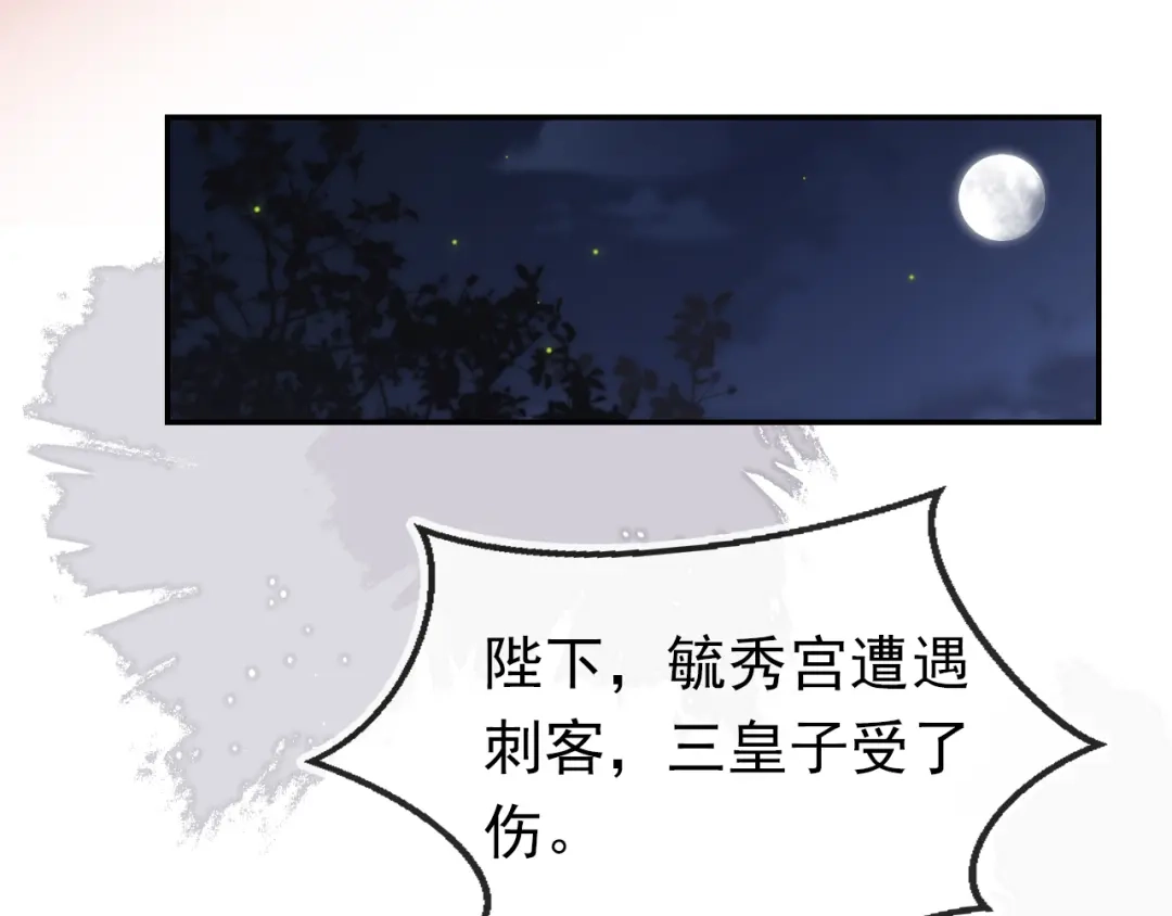 《掌上萌珠》第136话 一波未平一波又起 第84页