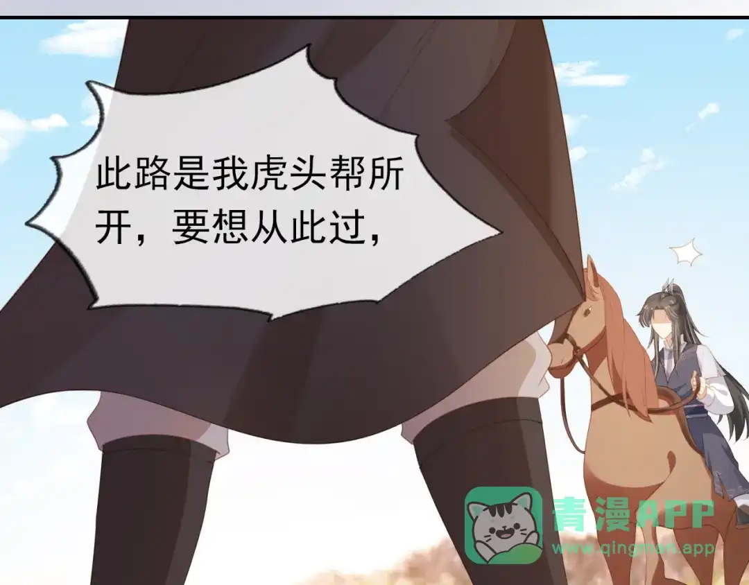 《掌上萌珠》第136话 一波未平一波又起 第36页
