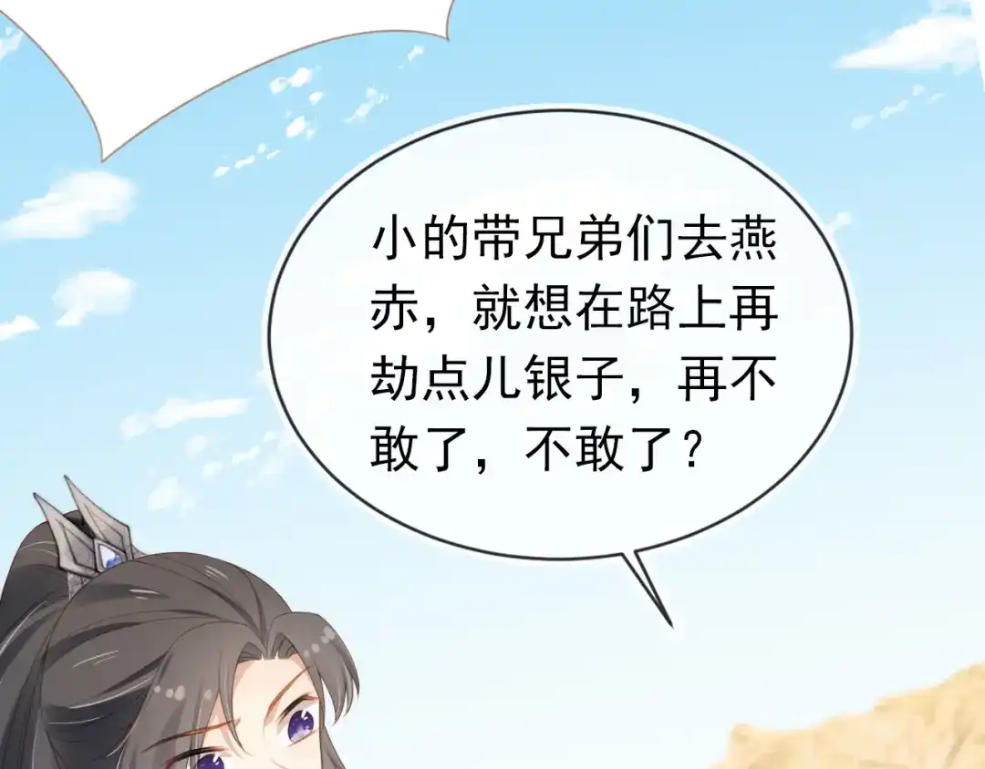 《掌上萌珠》第136话 一波未平一波又起 第49页