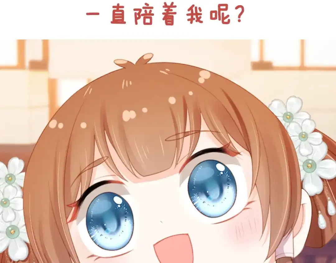 《掌上萌珠》第136话 一波未平一波又起 第110页