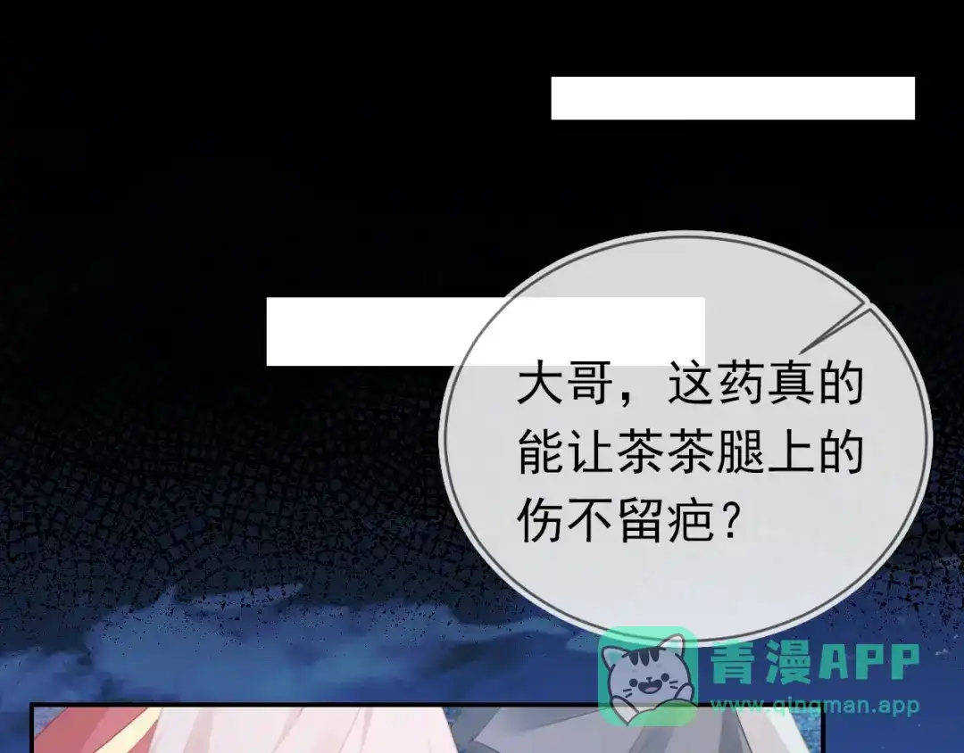 《掌上萌珠》第136话 一波未平一波又起 第61页
