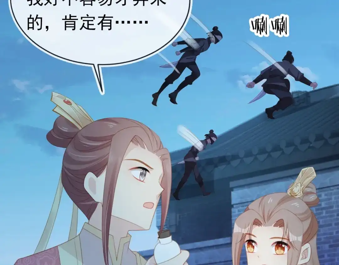 《掌上萌珠》第136话 一波未平一波又起 第63页