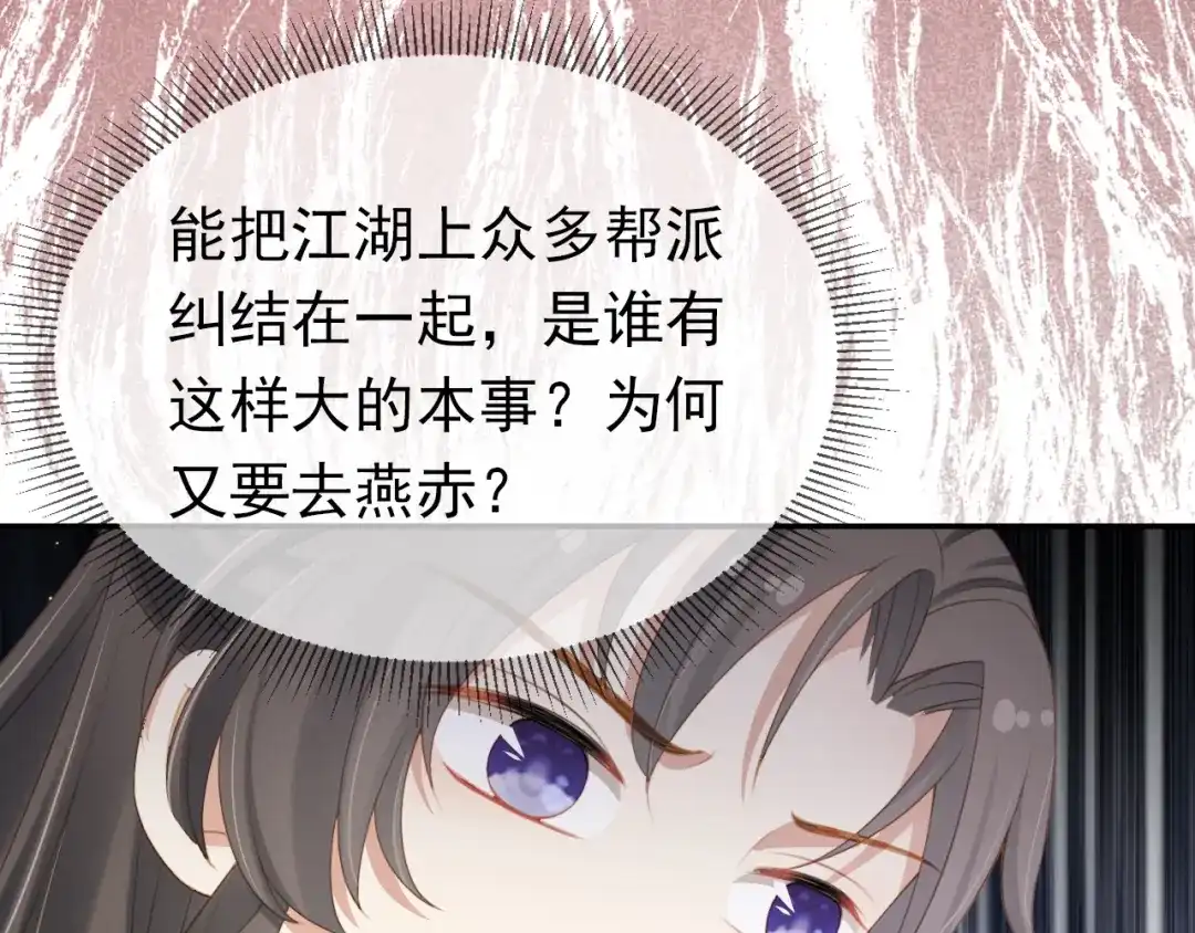 《掌上萌珠》第136话 一波未平一波又起 第54页