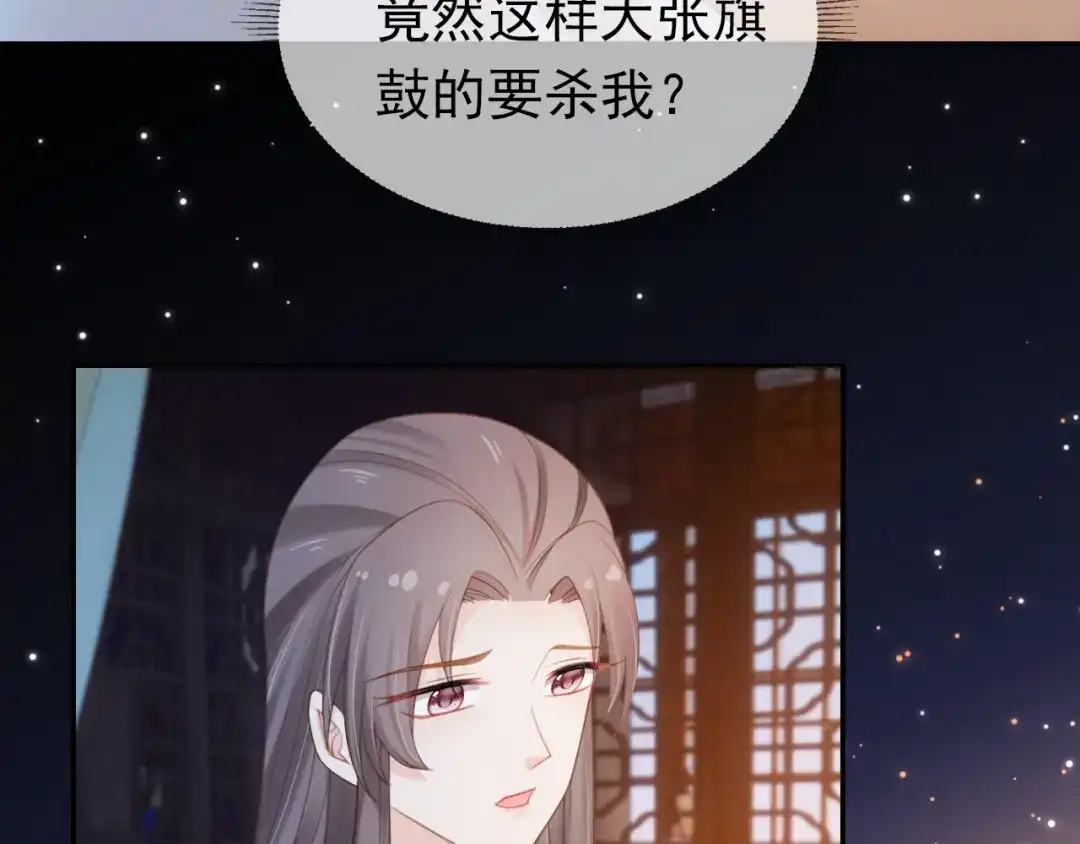 《掌上萌珠》第136话 一波未平一波又起 第82页