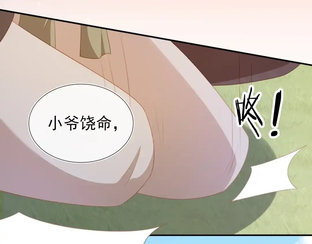 《掌上萌珠》第136话 一波未平一波又起 第48页