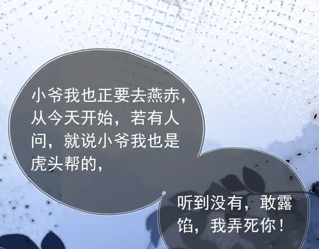 《掌上萌珠》第136话 一波未平一波又起 第58页