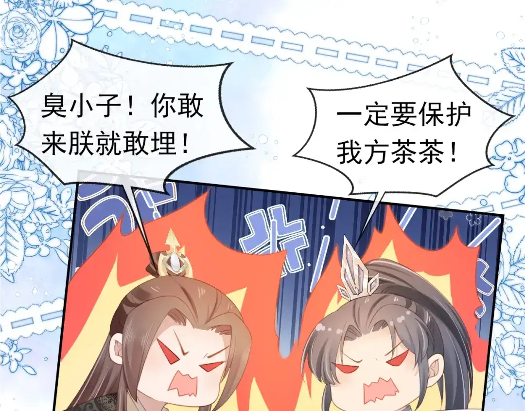 《掌上萌珠》第136话 一波未平一波又起 第30页
