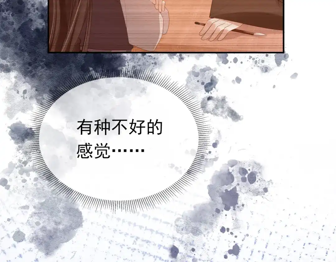 《掌上萌珠》第136话 一波未平一波又起 第57页