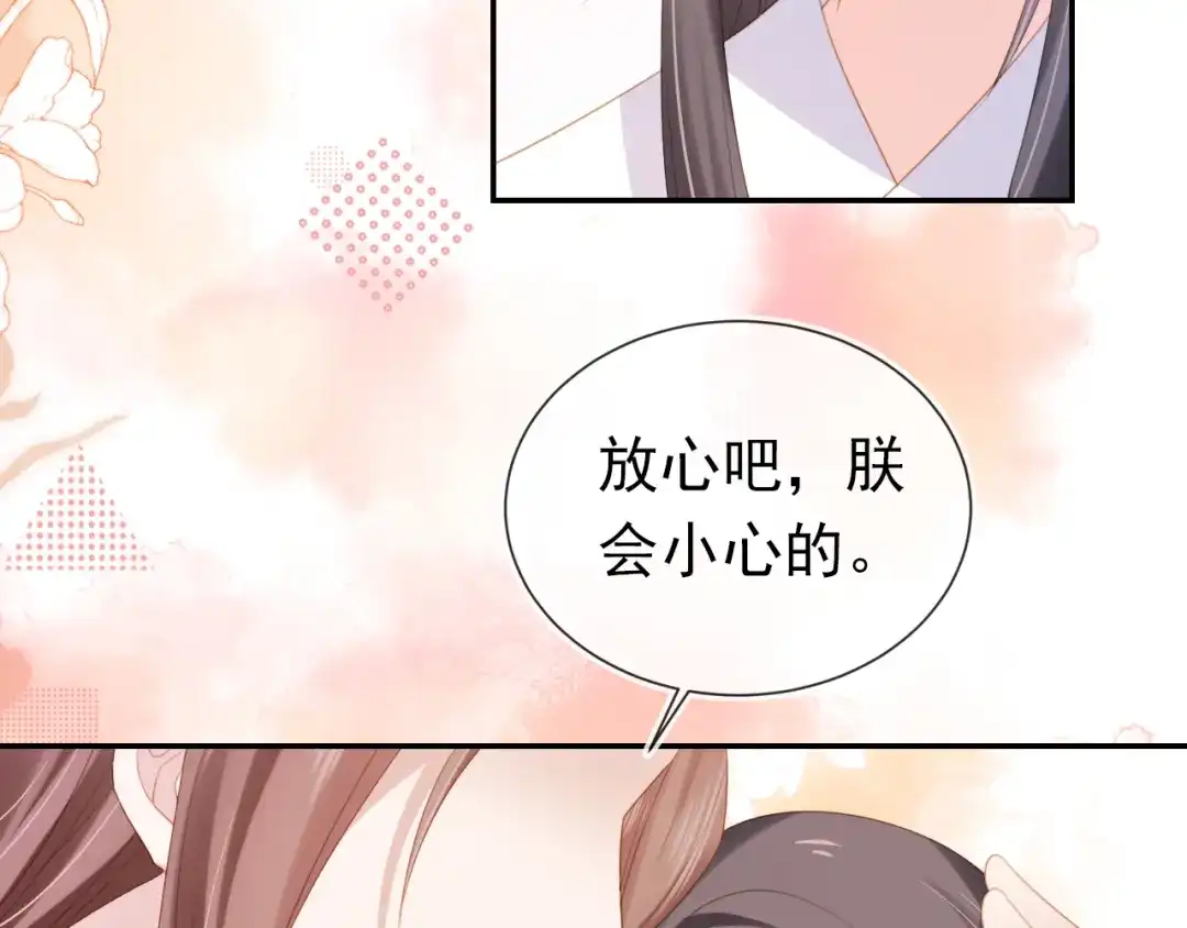 《掌上萌珠》第136话 一波未平一波又起 第88页