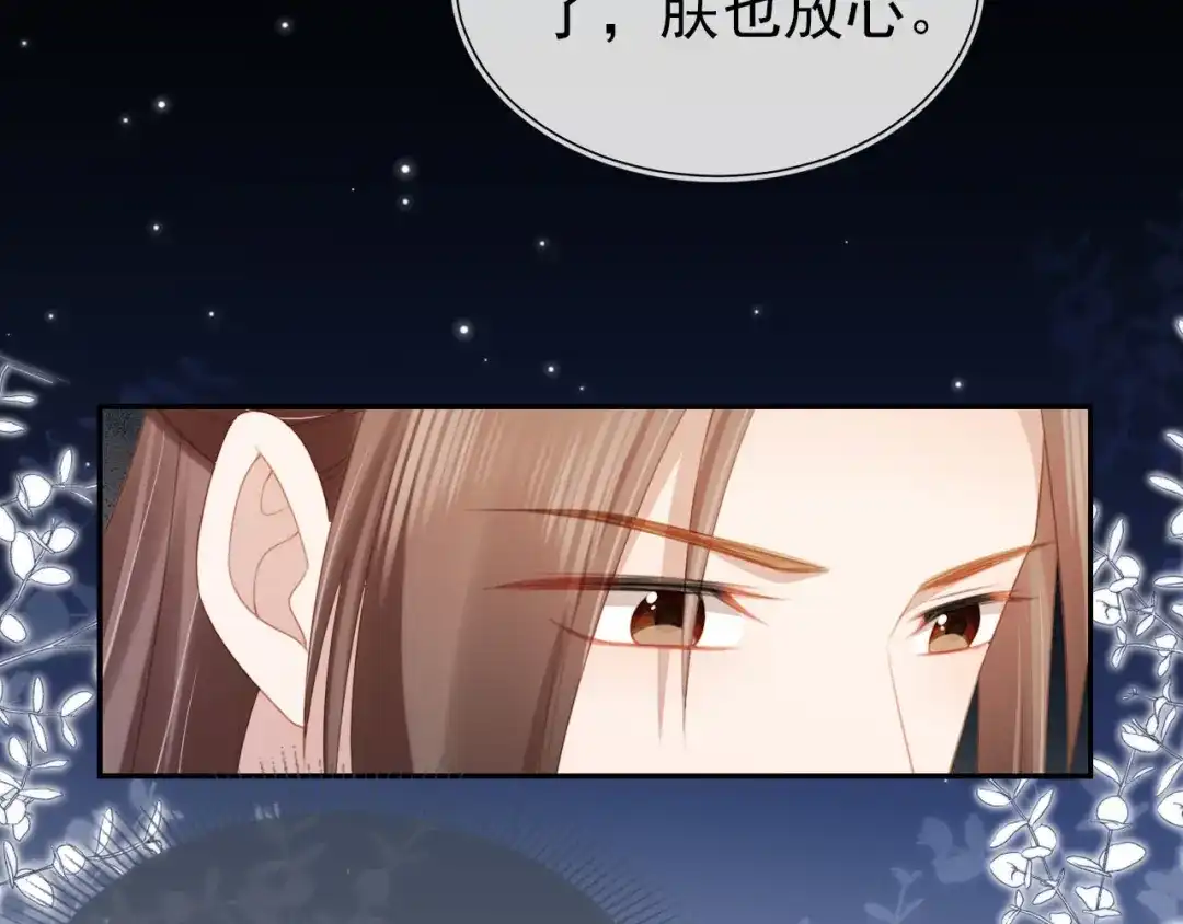 《掌上萌珠》第136话 一波未平一波又起 第18页