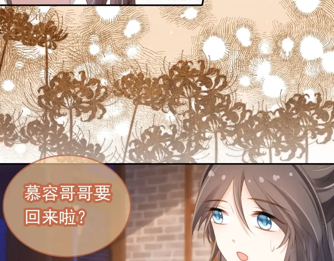 《掌上萌珠》第136话 一波未平一波又起 第28页