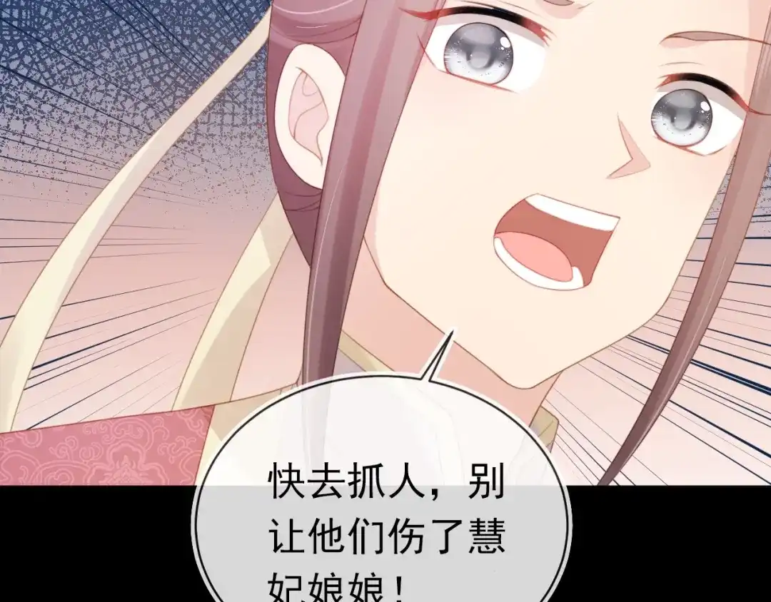 《掌上萌珠》第136话 一波未平一波又起 第75页