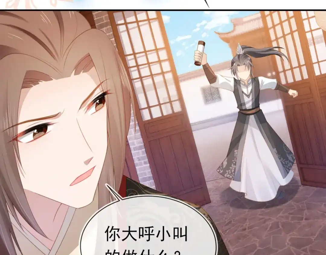 《掌上萌珠》第136话 一波未平一波又起 第22页
