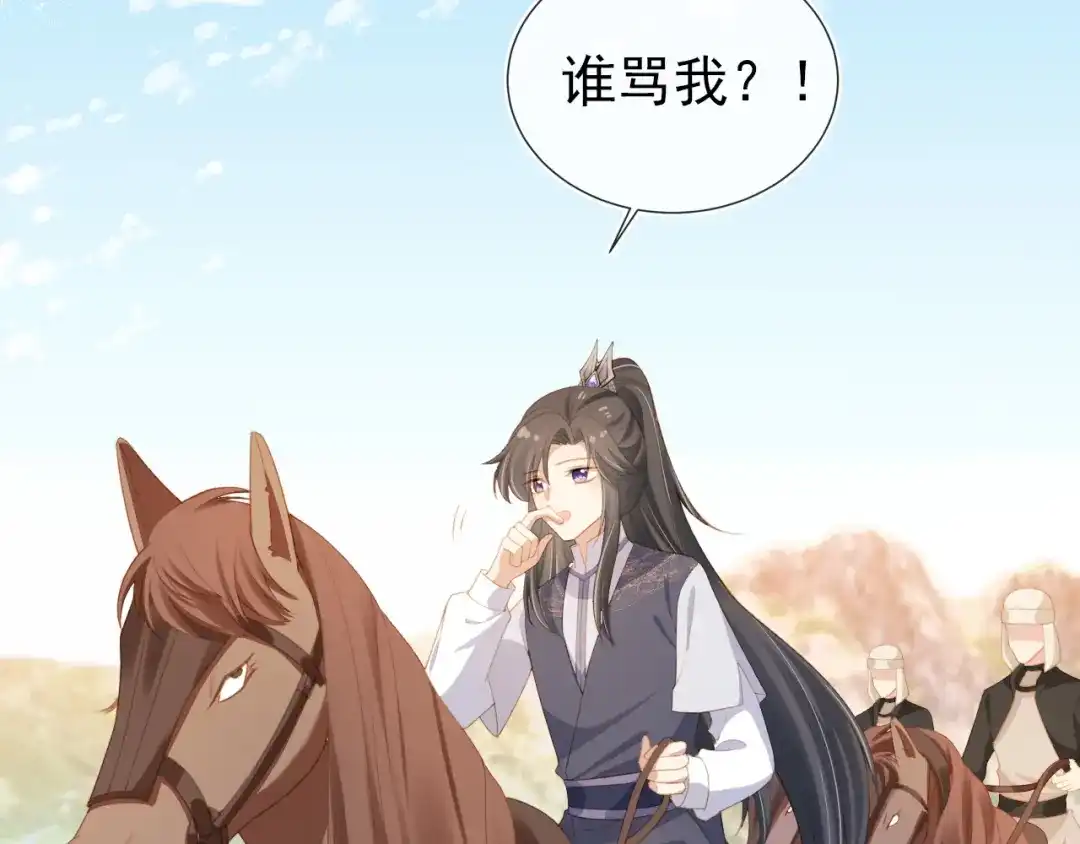 《掌上萌珠》第136话 一波未平一波又起 第34页