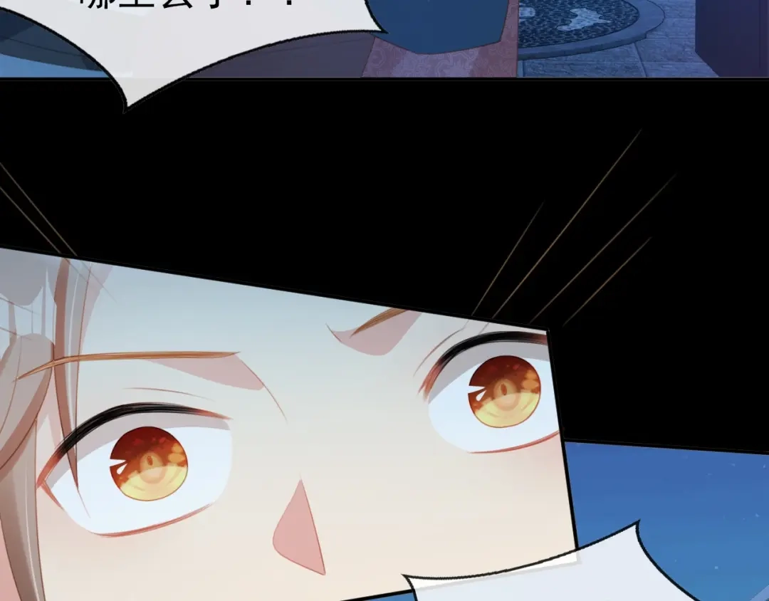 《掌上萌珠》第136话 一波未平一波又起 第68页