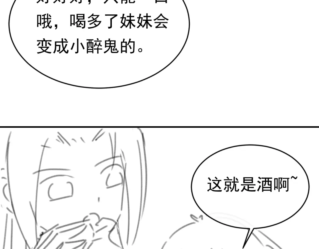 《掌上萌珠》第136话 一波未平一波又起 第115页