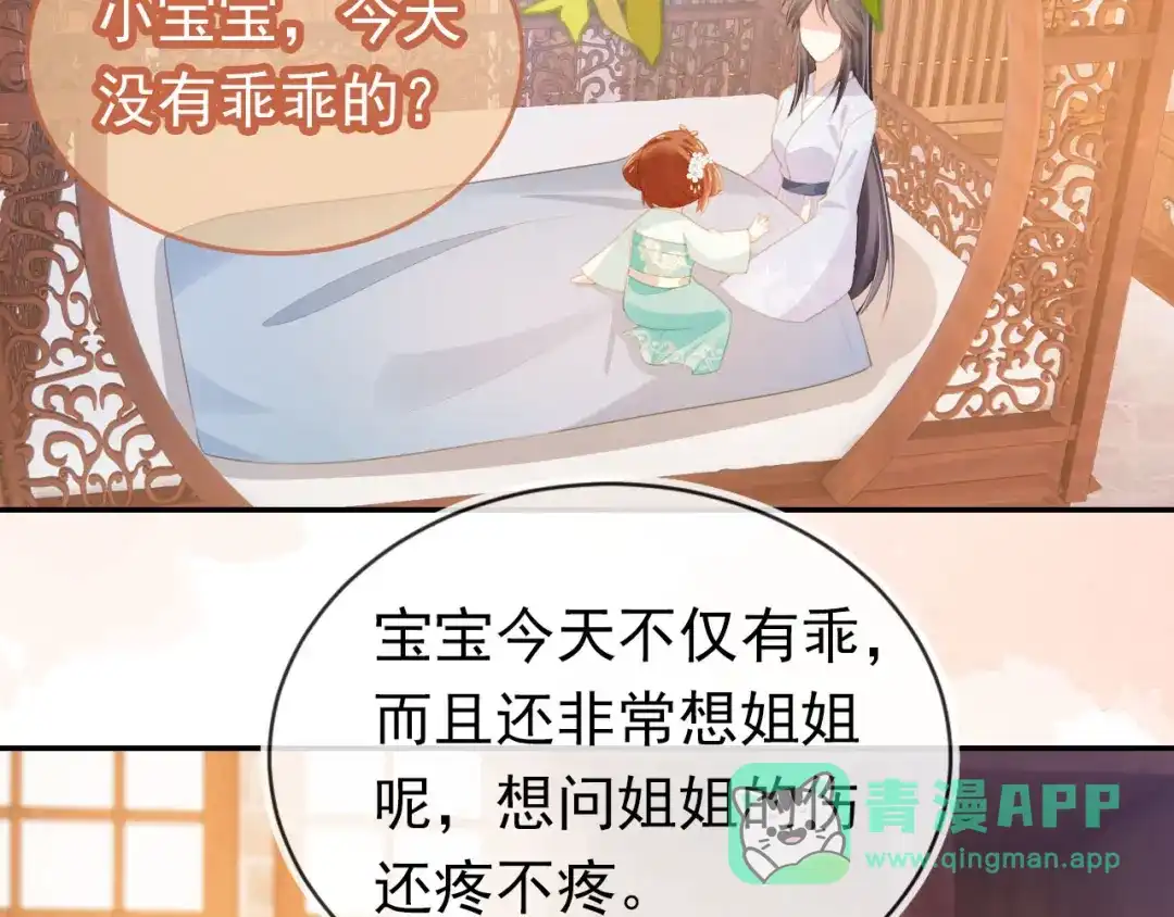 《掌上萌珠》第136话 一波未平一波又起 第6页