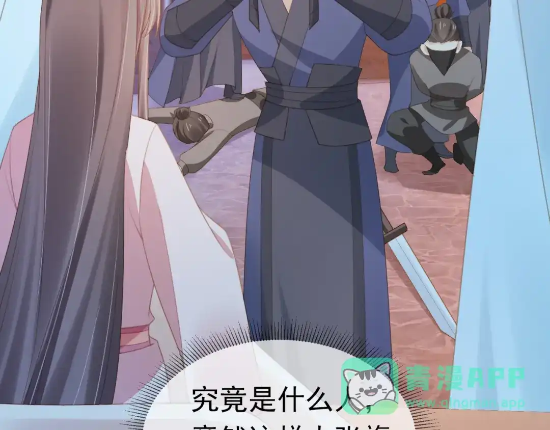 《掌上萌珠》第136话 一波未平一波又起 第81页