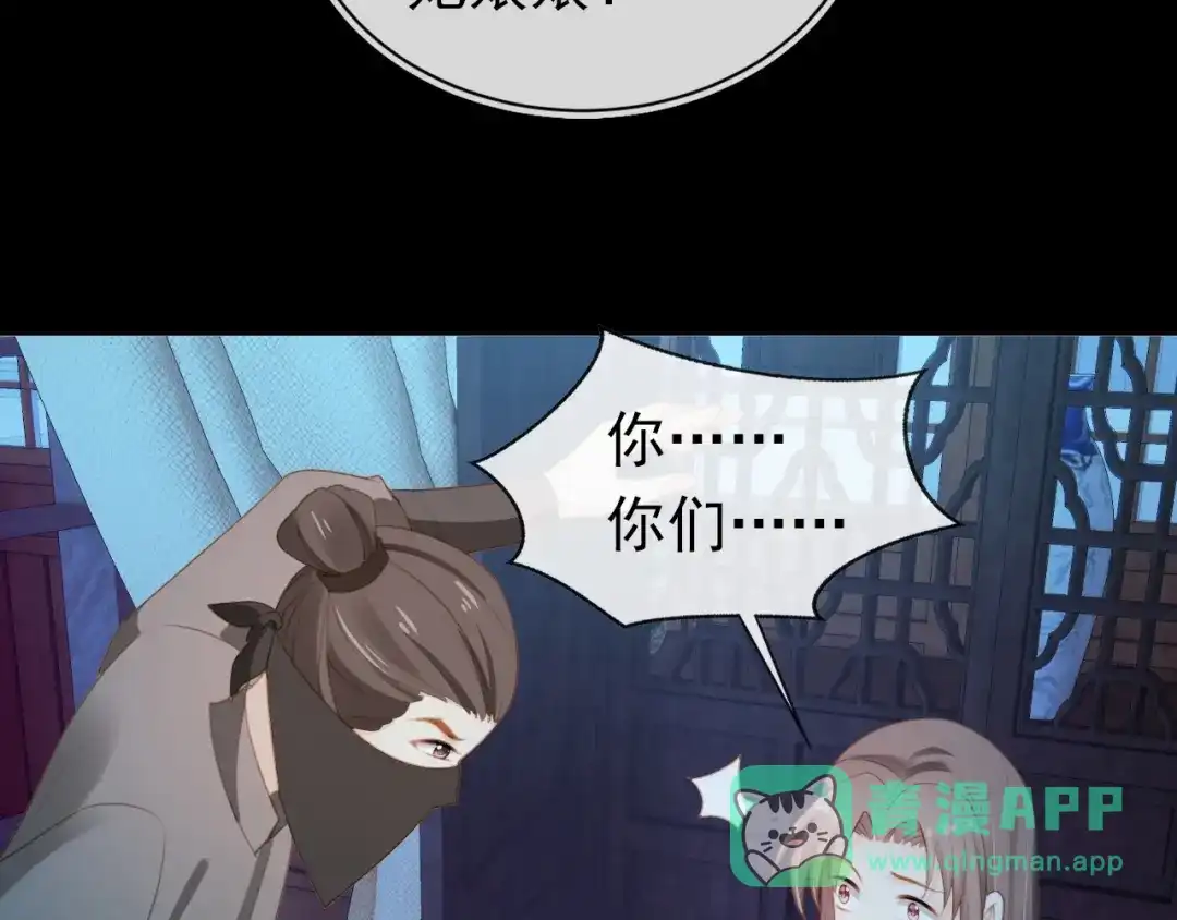 《掌上萌珠》第136话 一波未平一波又起 第76页