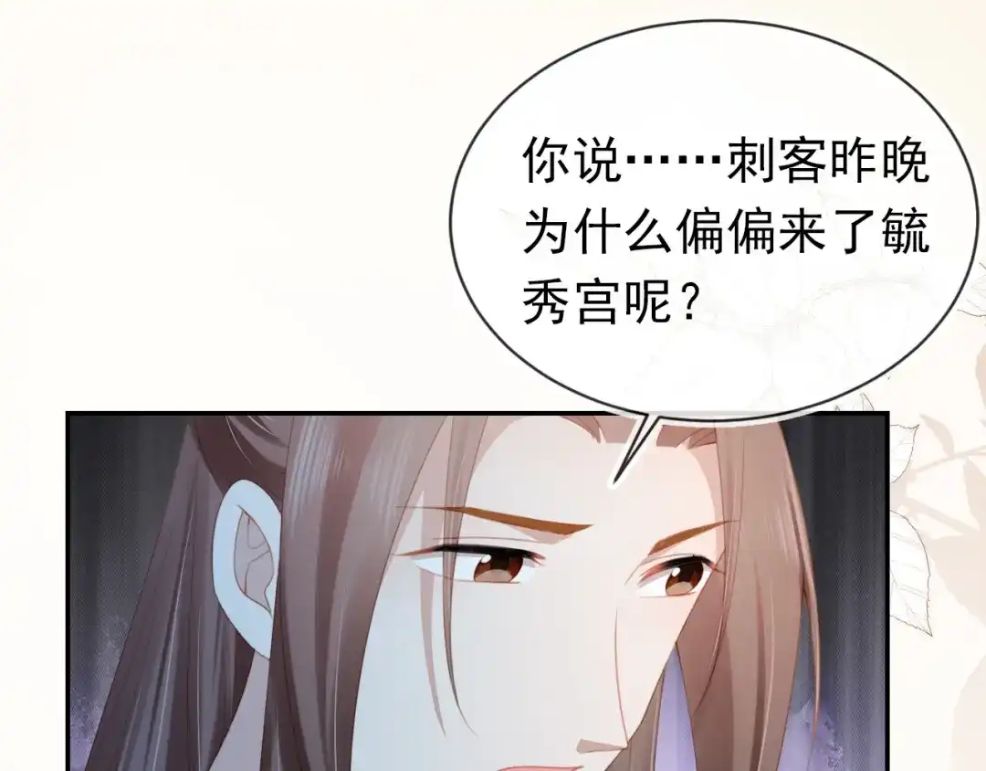 《掌上萌珠》第136话 一波未平一波又起 第102页