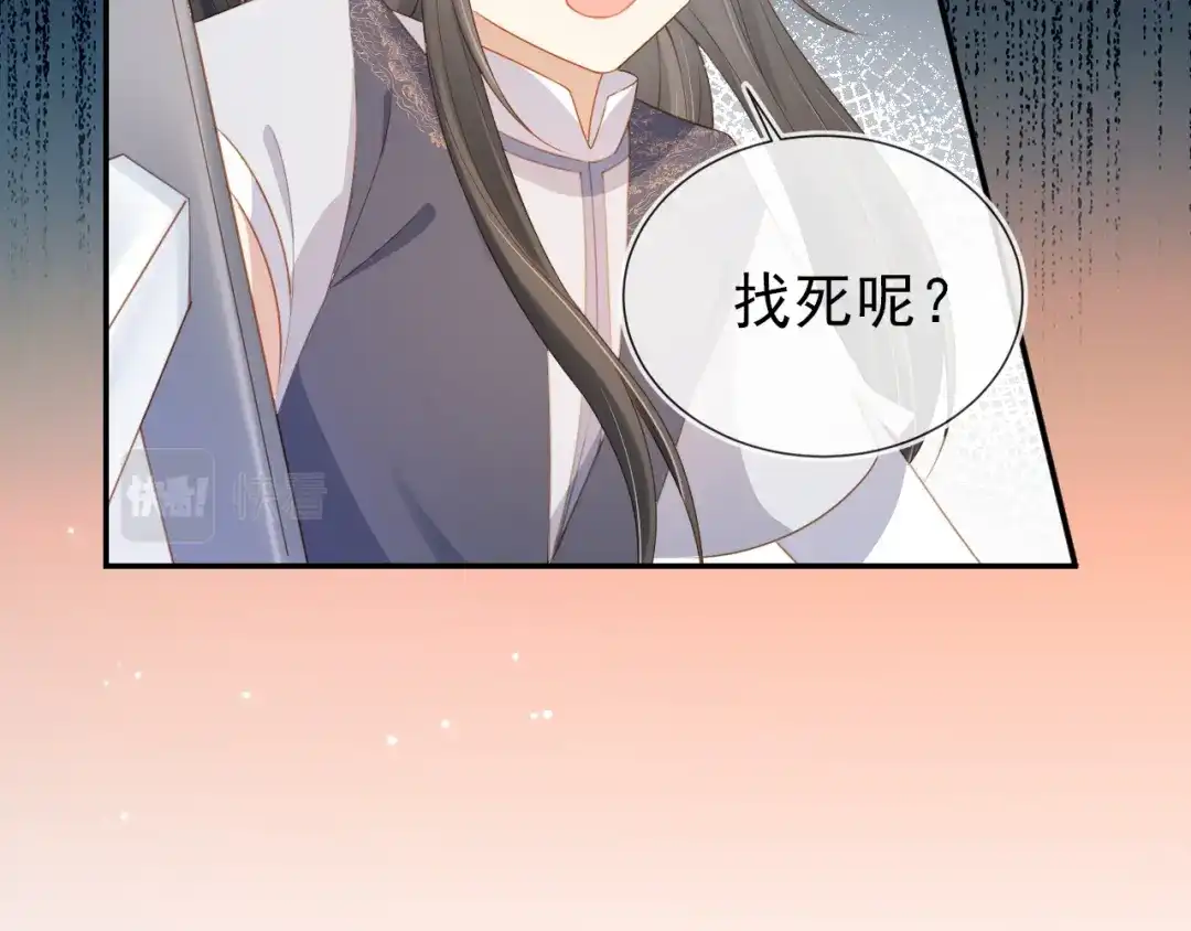 《掌上萌珠》第136话 一波未平一波又起 第47页