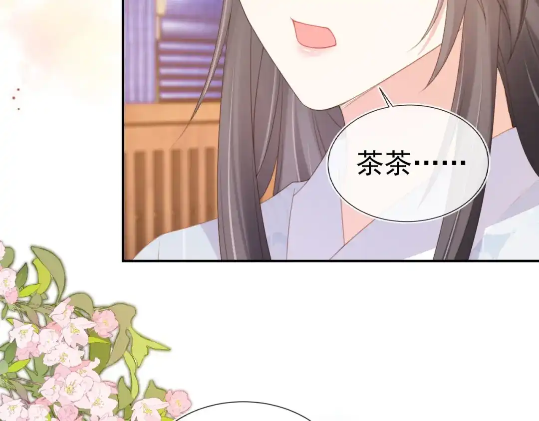 《掌上萌珠》第136话 一波未平一波又起 第12页