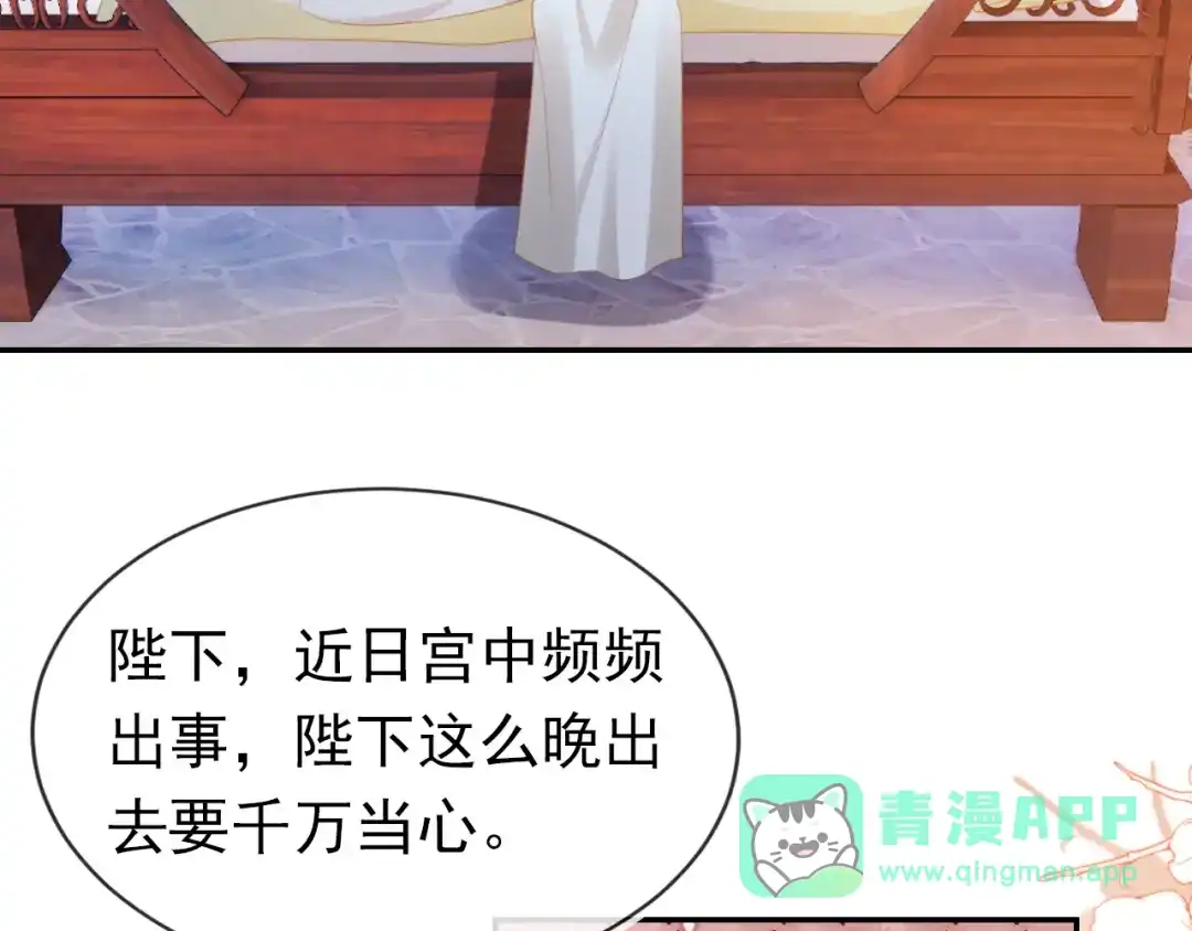 《掌上萌珠》第136话 一波未平一波又起 第86页