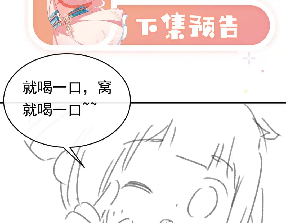 《掌上萌珠》第136话 一波未平一波又起 第112页