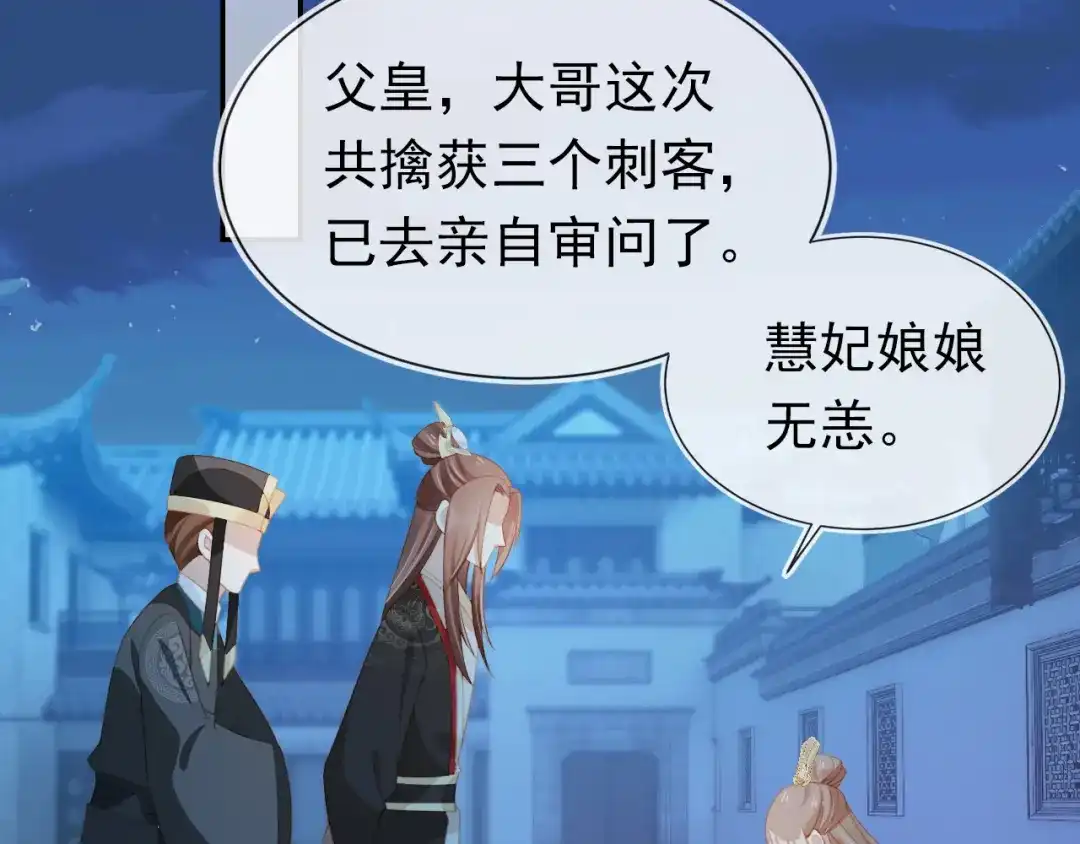 《掌上萌珠》第136话 一波未平一波又起 第95页