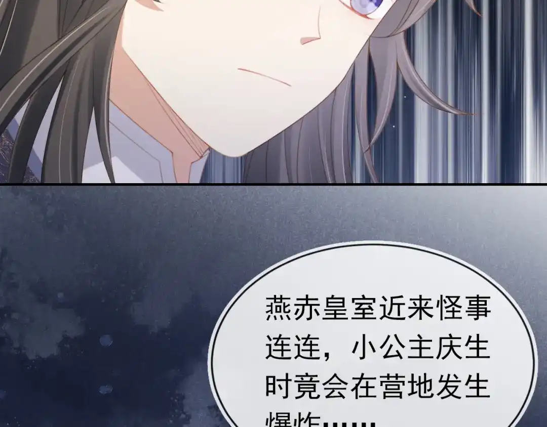 《掌上萌珠》第136话 一波未平一波又起 第55页