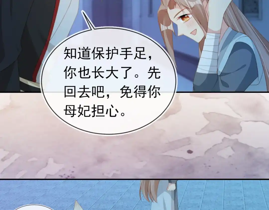 《掌上萌珠》第136话 一波未平一波又起 第100页