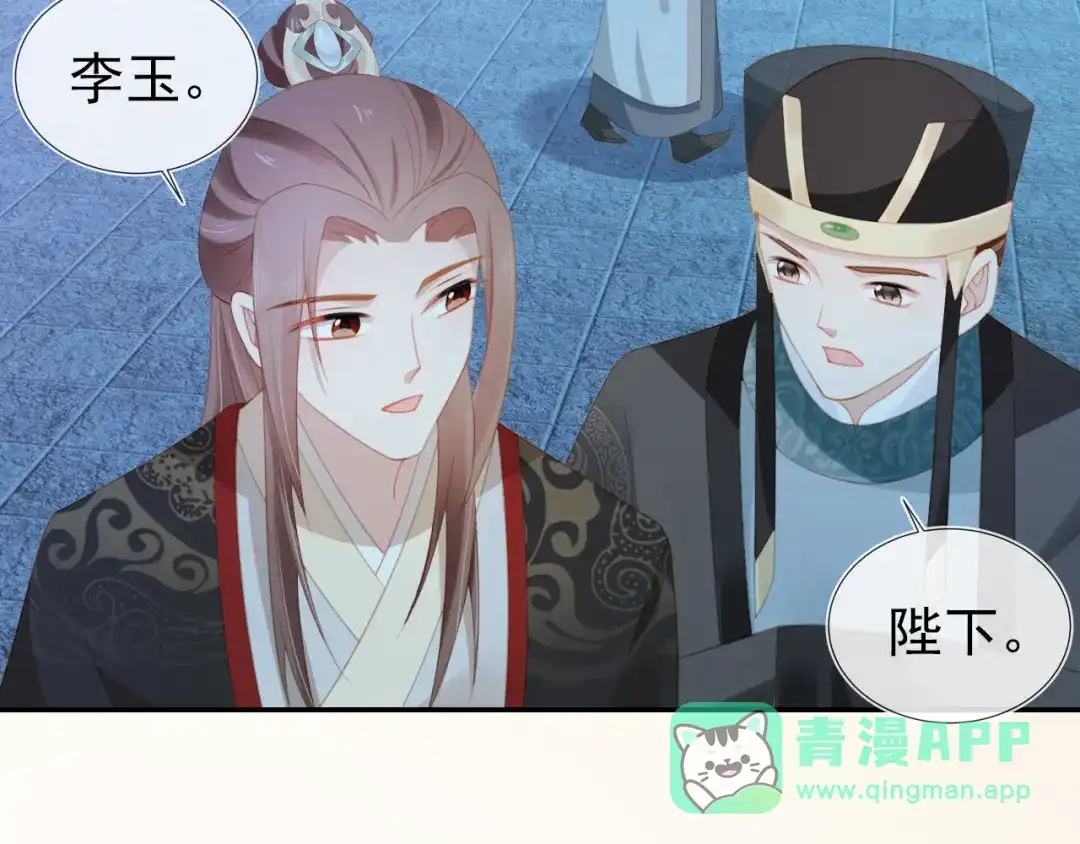 《掌上萌珠》第136话 一波未平一波又起 第101页