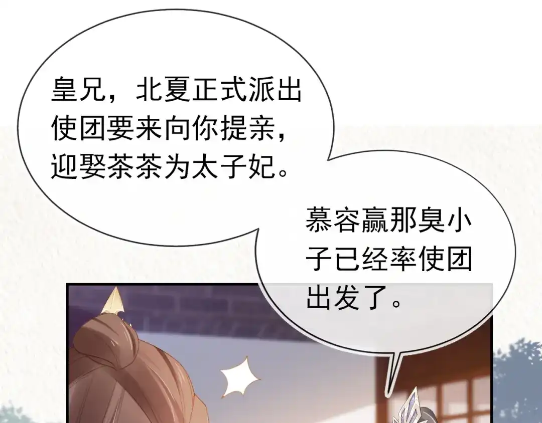 《掌上萌珠》第136话 一波未平一波又起 第24页