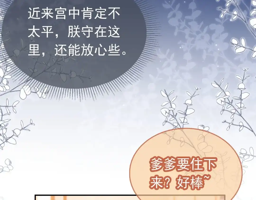 《掌上萌珠》第136话 一波未平一波又起 第19页