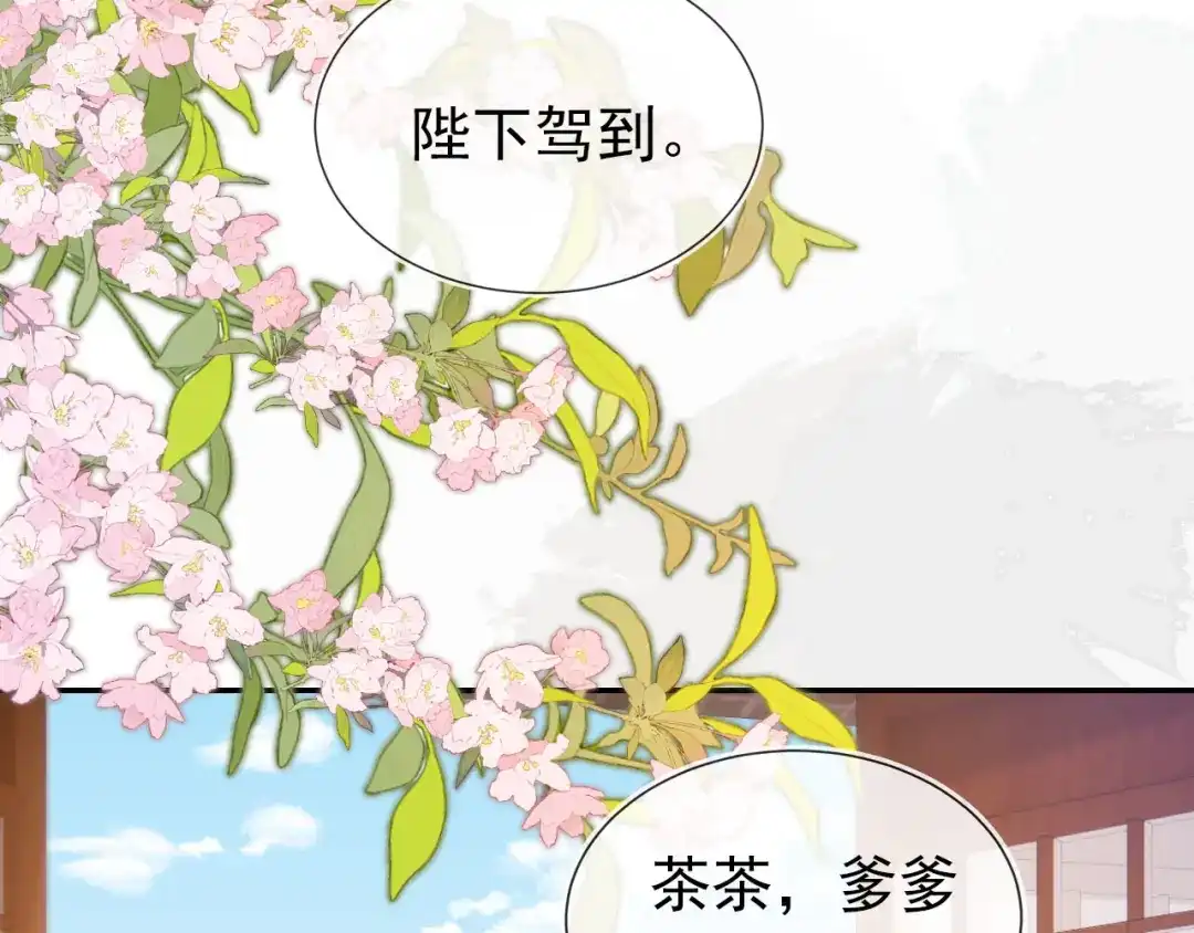 《掌上萌珠》第136话 一波未平一波又起 第13页