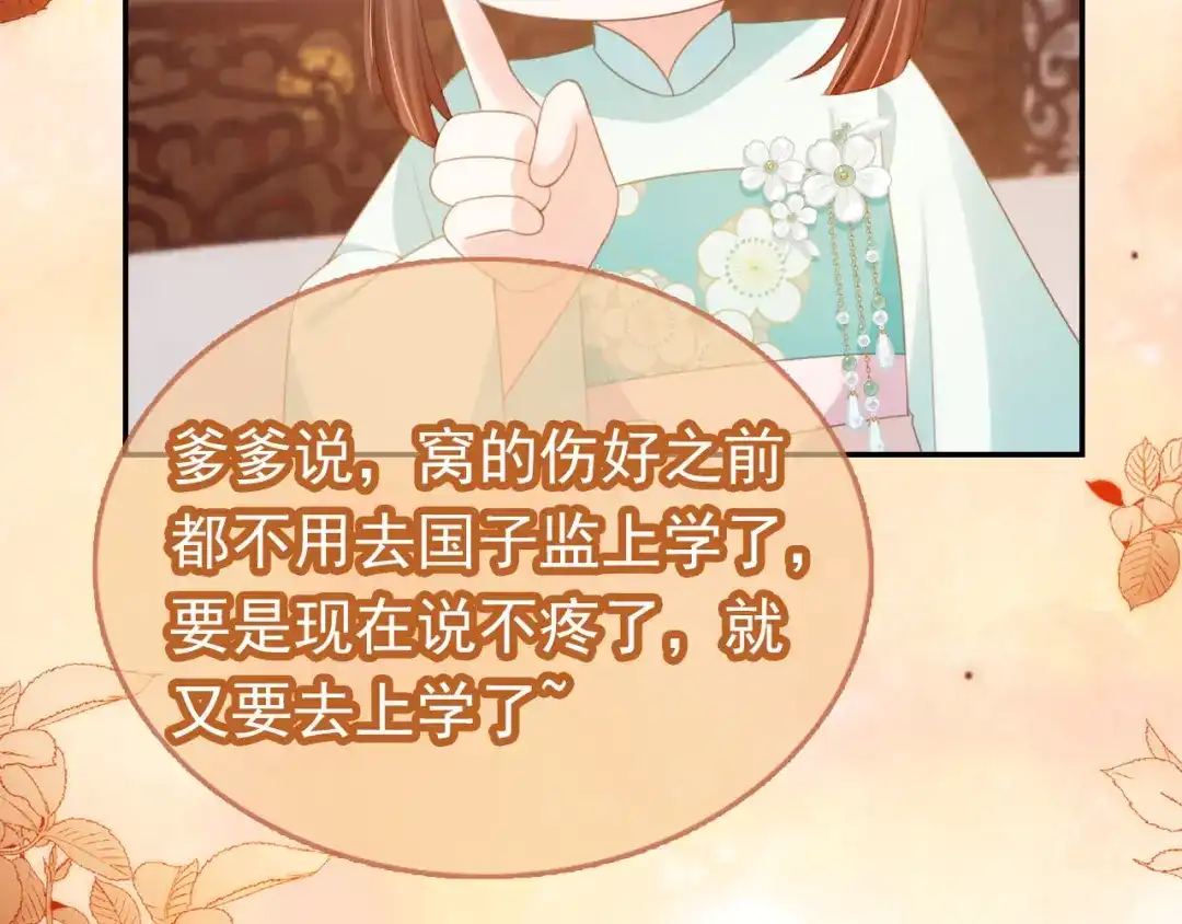 《掌上萌珠》第136话 一波未平一波又起 第10页