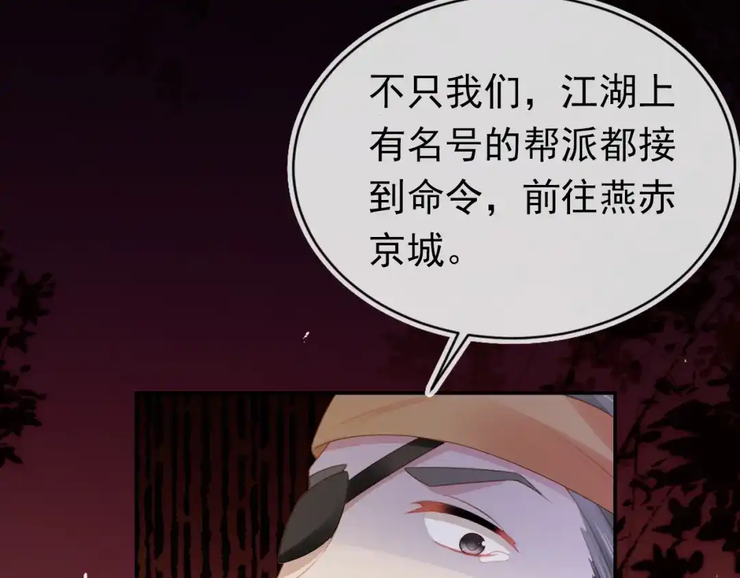 《掌上萌珠》第136话 一波未平一波又起 第52页