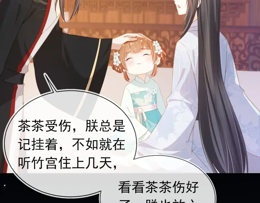 《掌上萌珠》第136话 一波未平一波又起 第17页