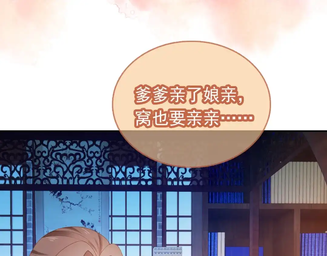 《掌上萌珠》第136话 一波未平一波又起 第90页