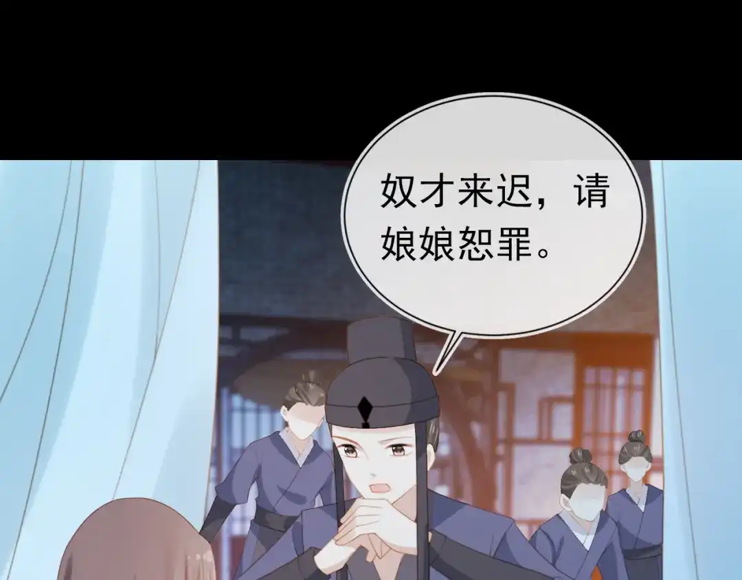 《掌上萌珠》第136话 一波未平一波又起 第80页